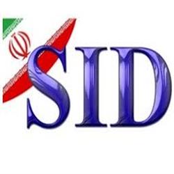 پایگاه داده های علمی جهاد دانشگاهی SID